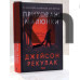 Набор книг "Скрытые рисунки. Последняя гостья на свадьбе" Джейсон Рекулак